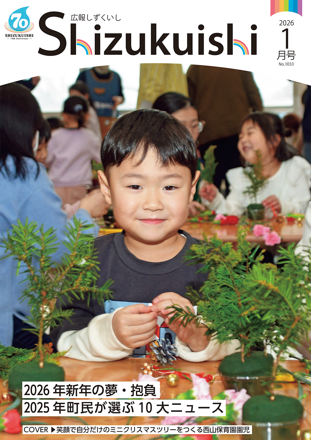 広報しずくいし2026年1月号を掲載しました | 岩手県雫石町役場