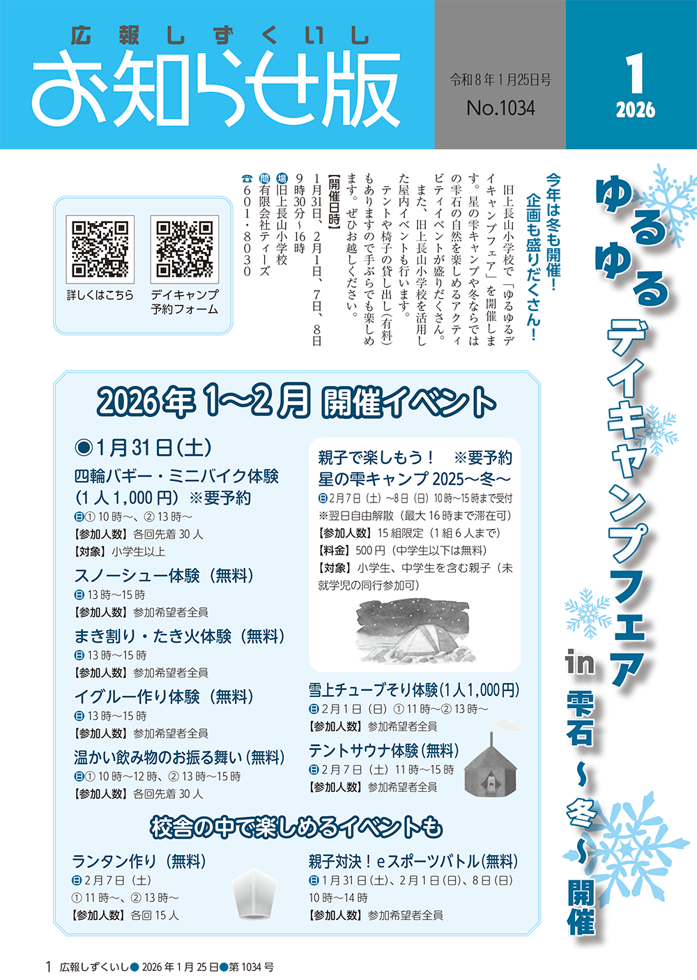 広報しずくいしお知らせ版 2026年1月25日号 | 岩手県雫石町役場