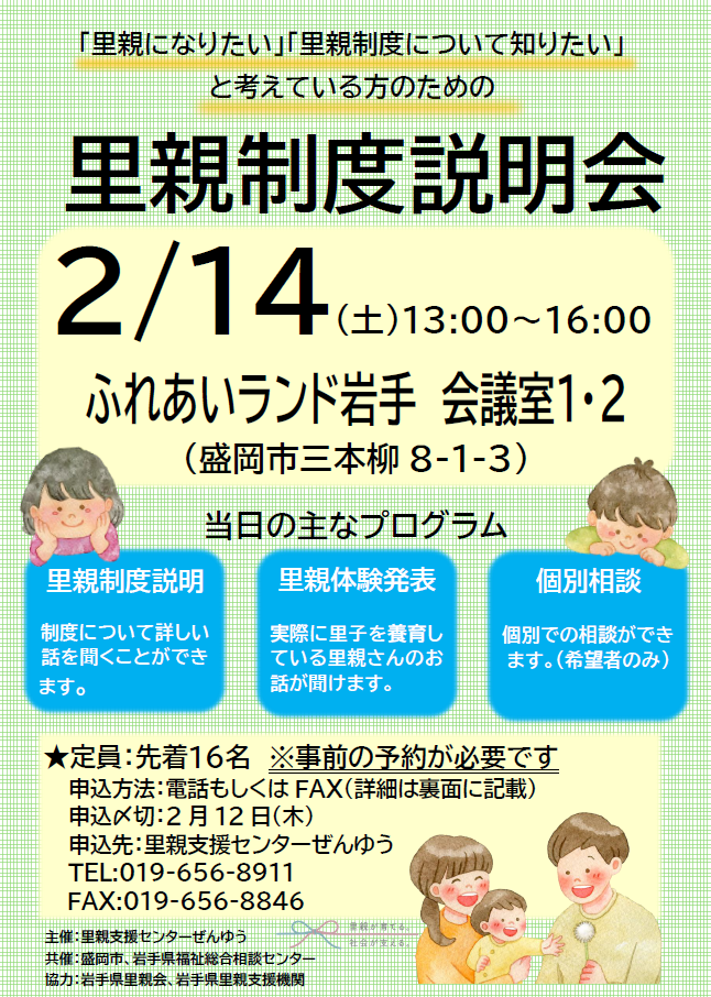 R7里親制度説明会