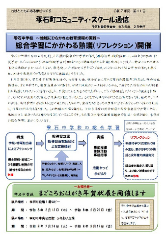 R7コミュニティ・スクール通信11号1 R7コミュニティ・スクール通信11号