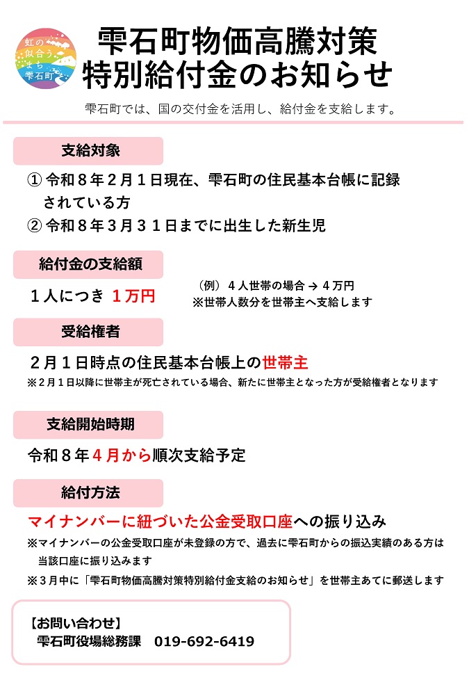 雫石町物価高騰対策特別給付金1