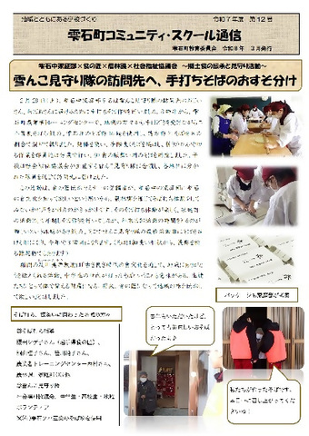 R7コミュニティ・スクール通信12号