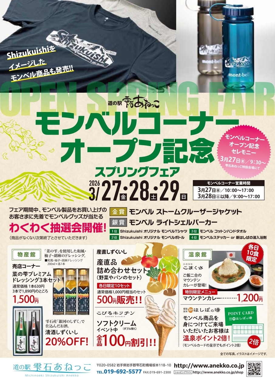 雫石共通チケット5回分 2024年後期【雫石温泉郷共通入浴券】販売中！｜お知らせ｜しずくいろ