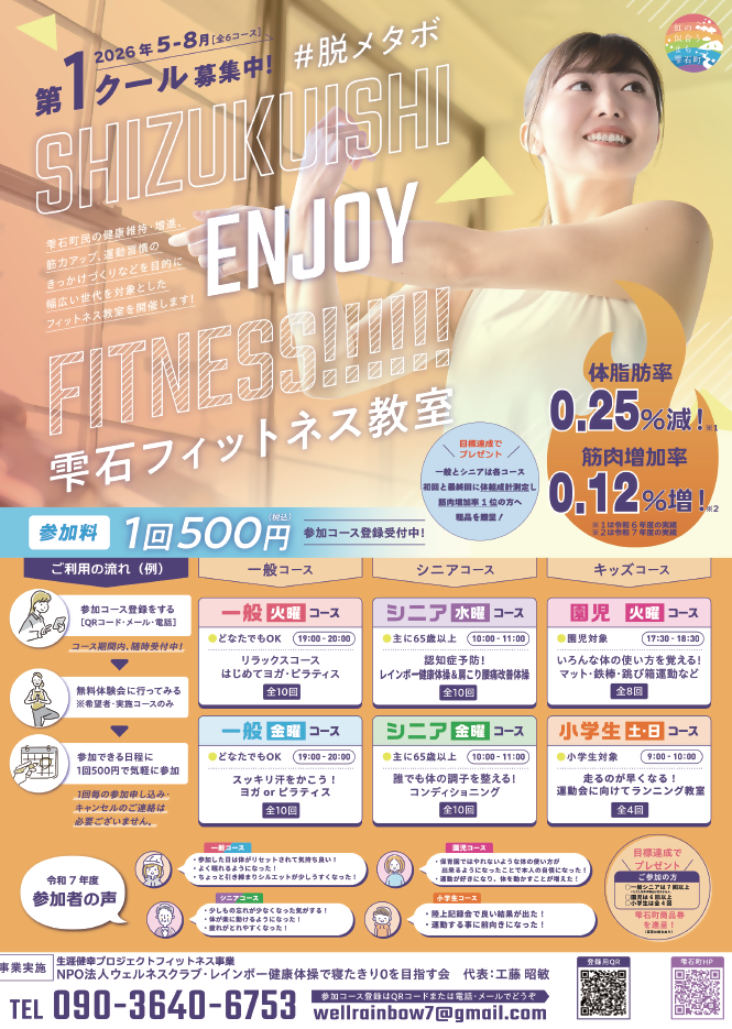 フィットネス教室（第1クール）表面