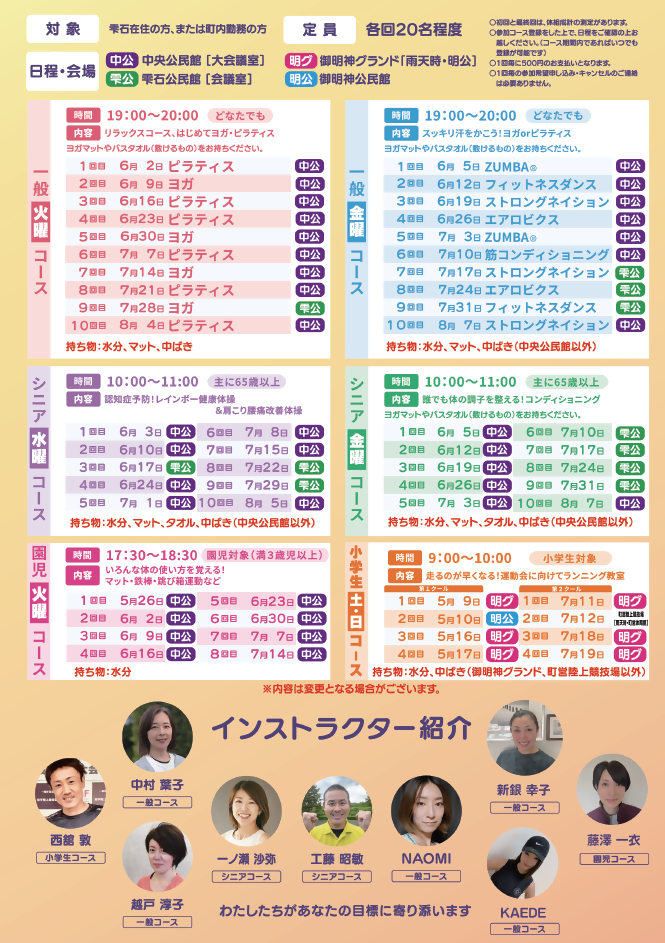フィットネス教室（第1クール）裏面