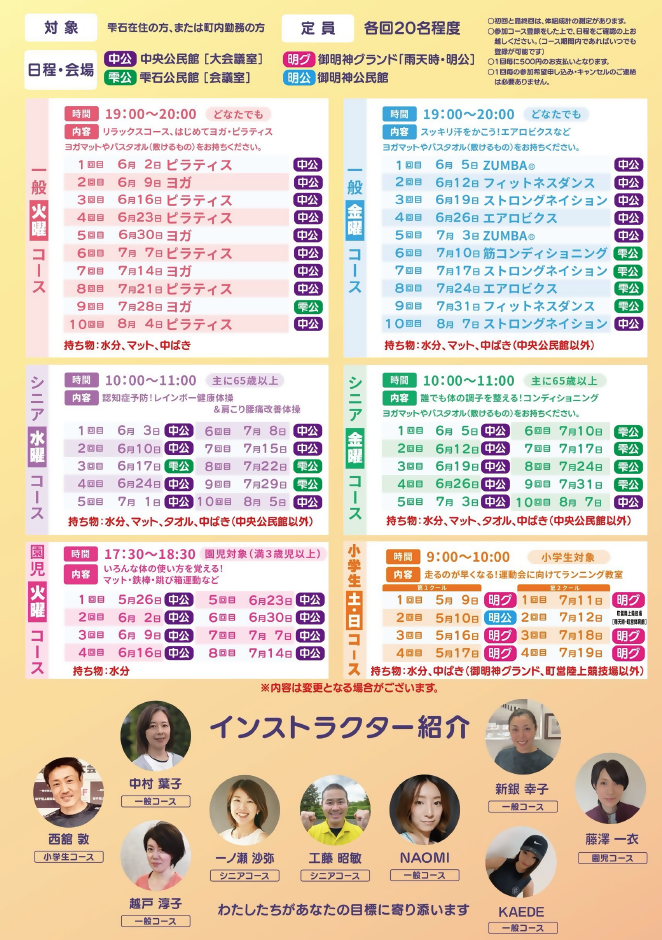 フィットネス教室（第1クール）裏面2