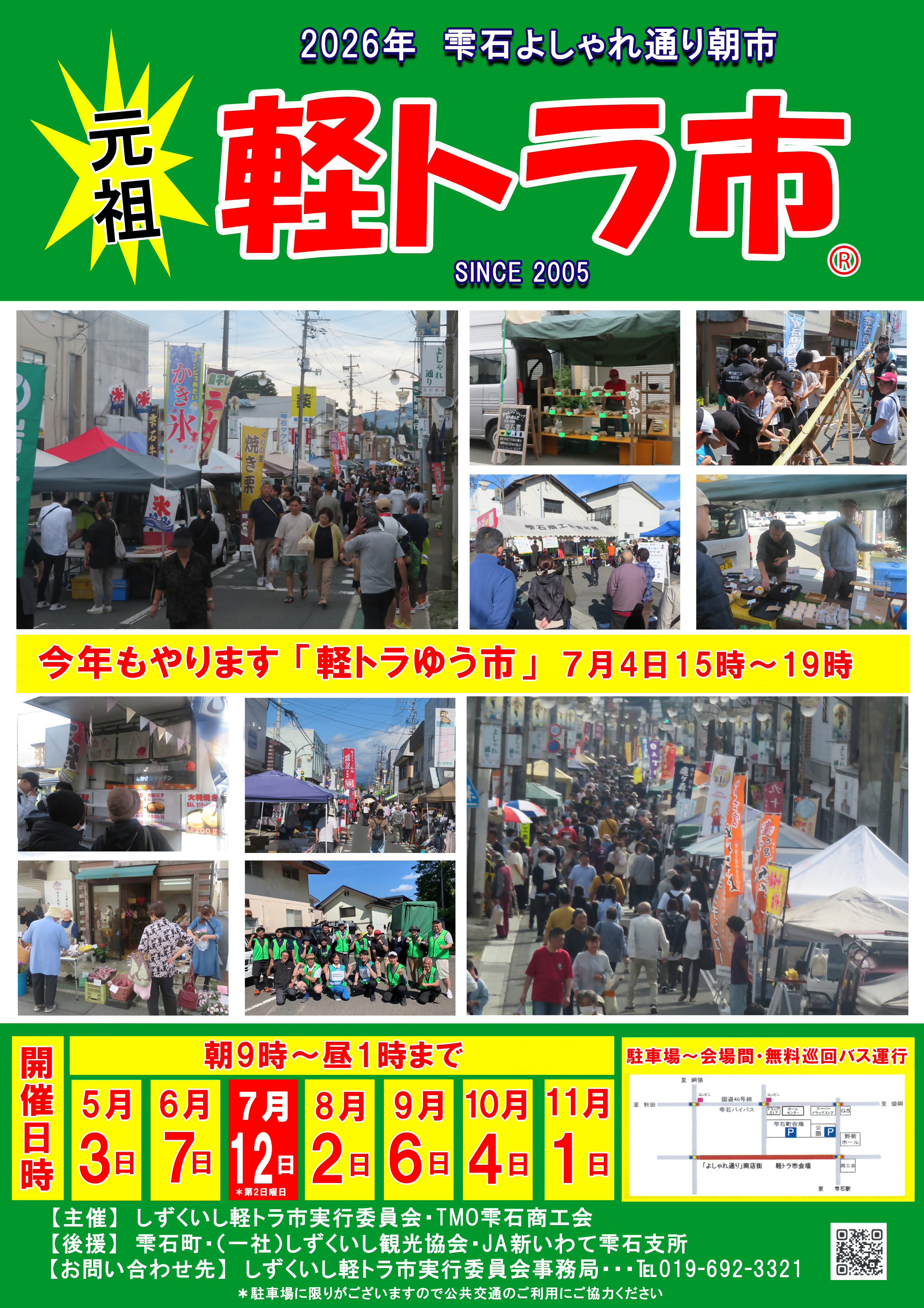 R8軽トラ市