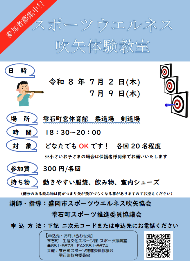 R8吹矢体験教室(1回目)3 R8吹矢体験教室(1回目)3