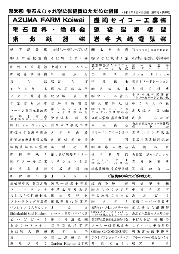 プログラム協賛② プログラム協賛②