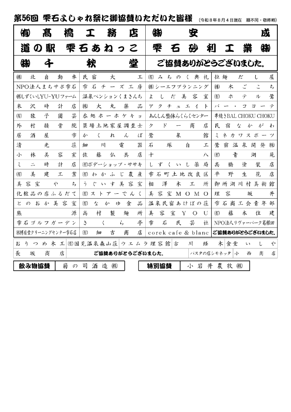 プログラム協賛③ プログラム協賛③