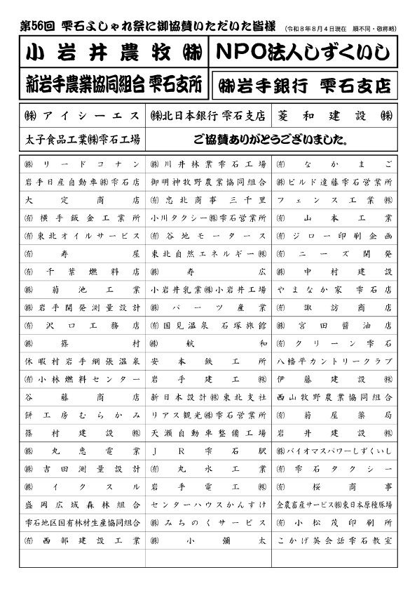 プログラム協賛① プログラム協賛①