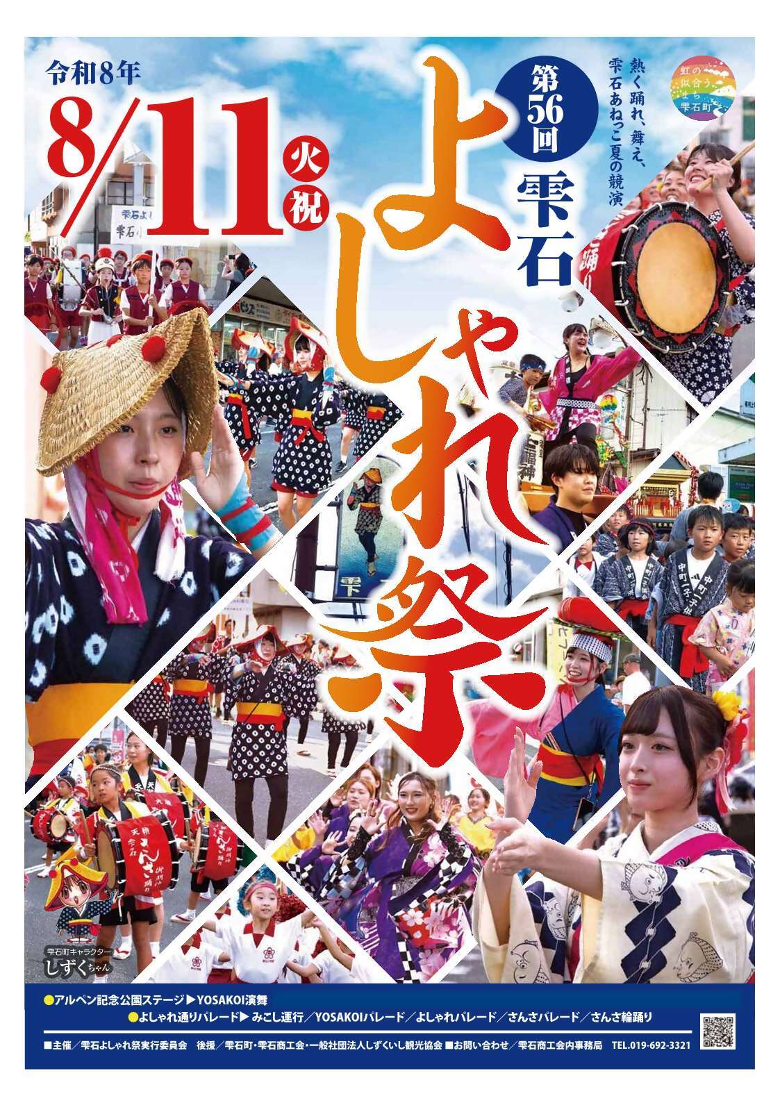 第５６回ポスター