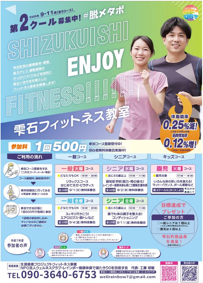 フィットネス教室（第2クール）表面_3