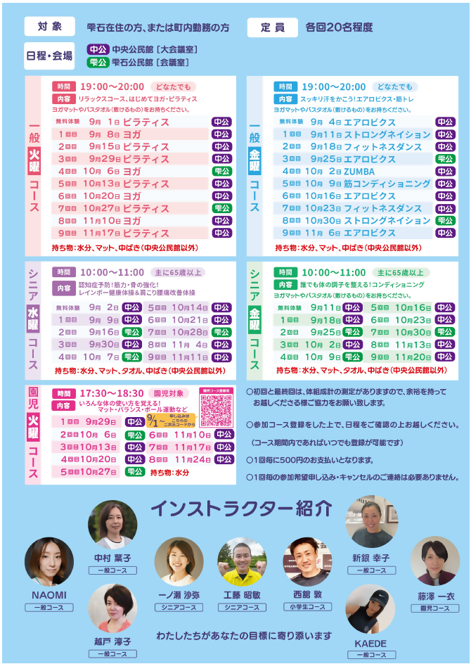 フィットネス教室（第2クール）裏面_3