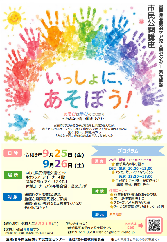 市民公開講座チラシ1