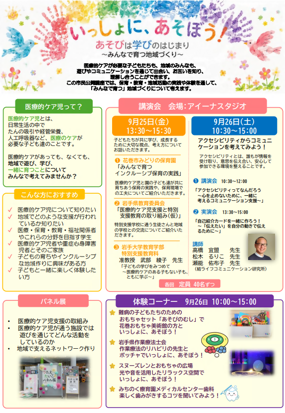市民公開講座チラシ2