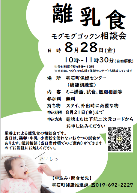 R8.8.28離乳食相談会チラシ R8.8.28離乳食相談会チラシ