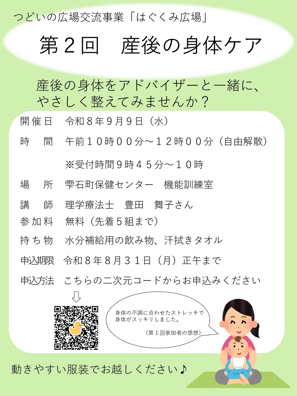 産後の身体ケア2