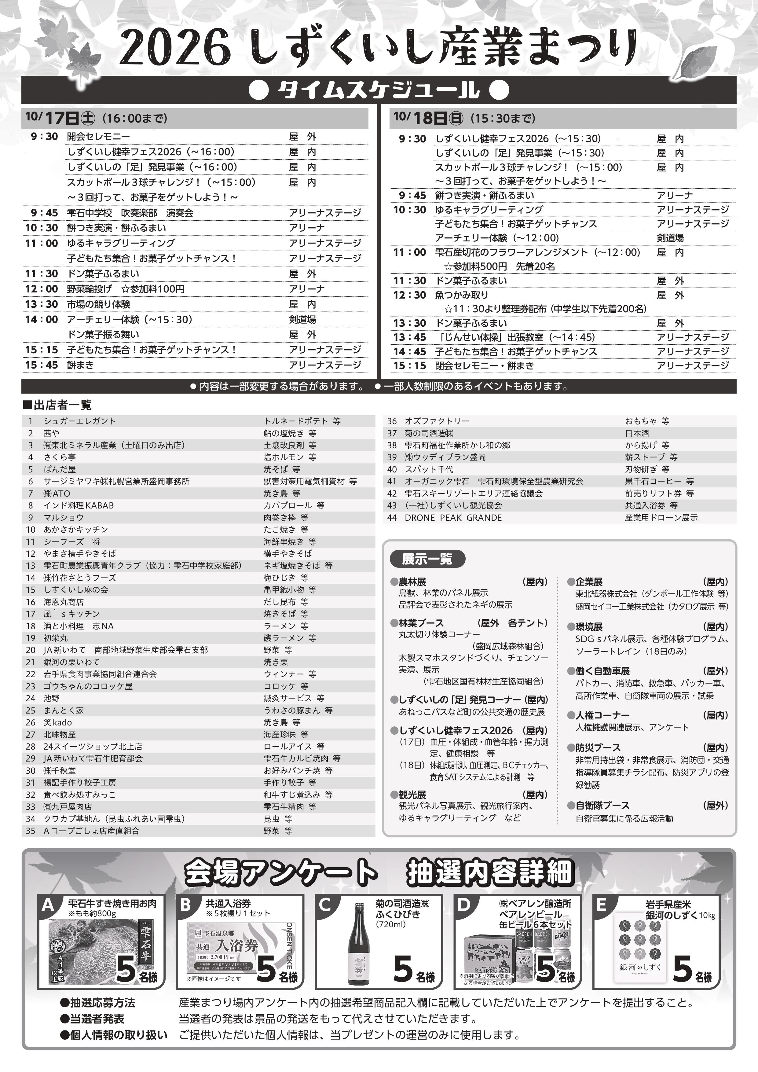 2026しずくいし産業まつりチラシ