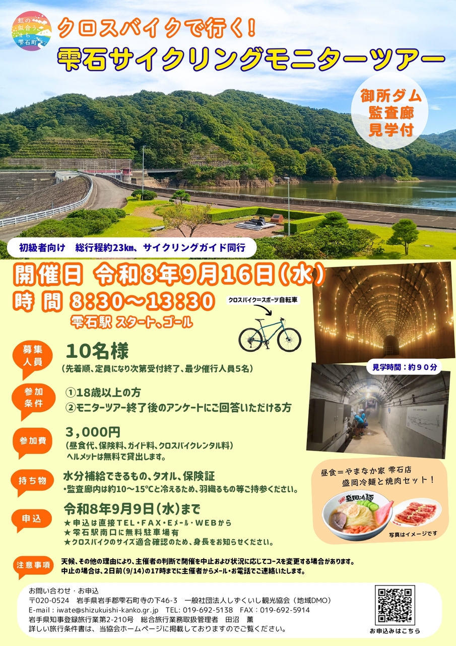 サイクリングツアー表.jpg