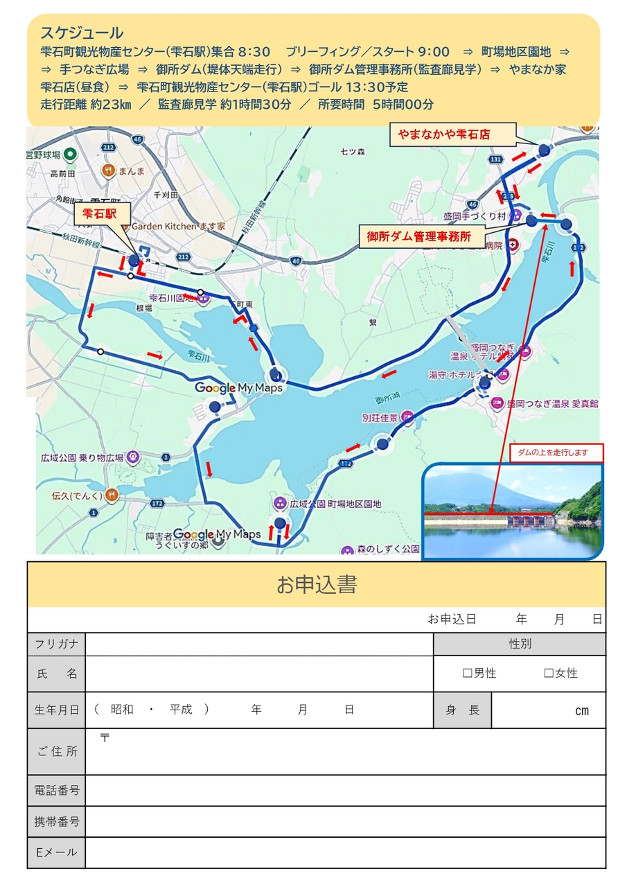 サイクリングツアー裏.jpg