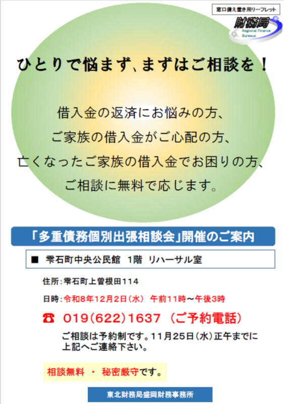相談会リーフレット