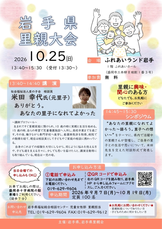 R8_岩手県里親大会ポスター1