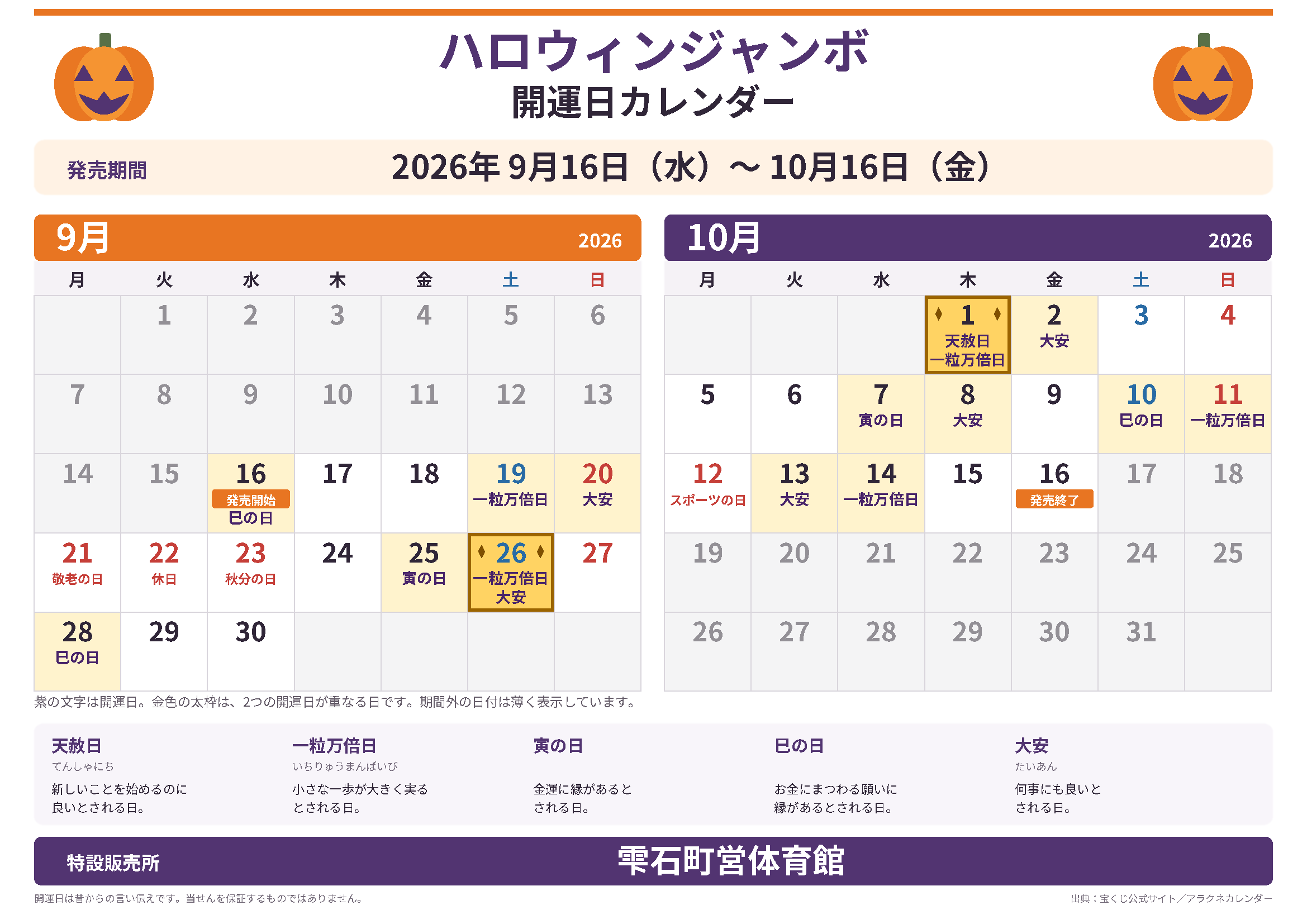 2026ハロウィンジャンボ開運カレンダー 2026ハロウィンジャンボ開運カレンダー