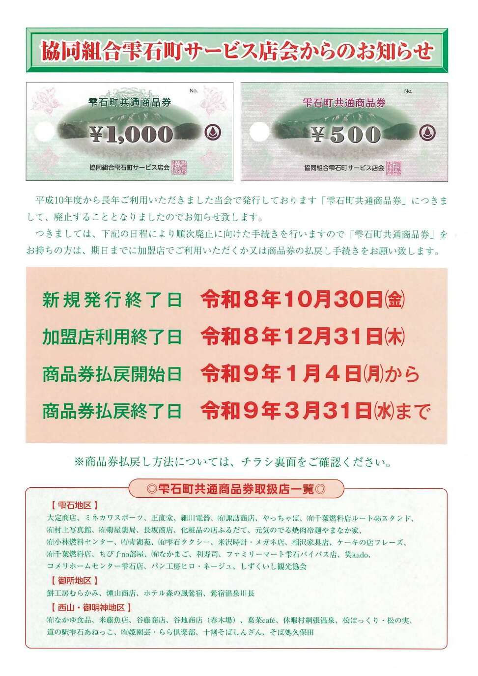 商品券終了お知らせ_1