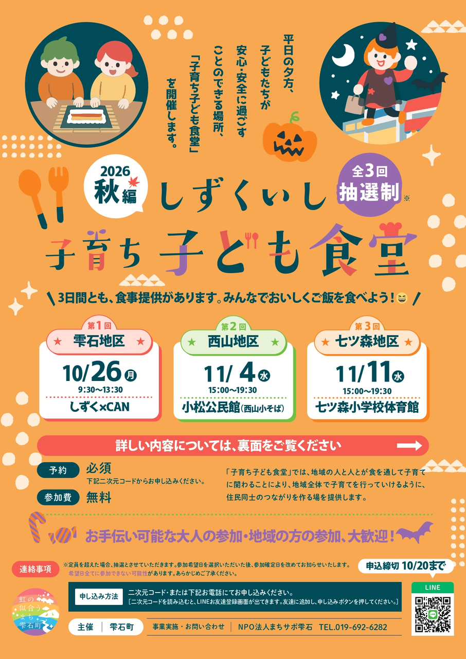 2026子ども食堂秋編page-0001