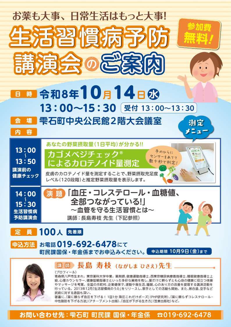 令和8年度生活習慣病予防講演会案内チラシ