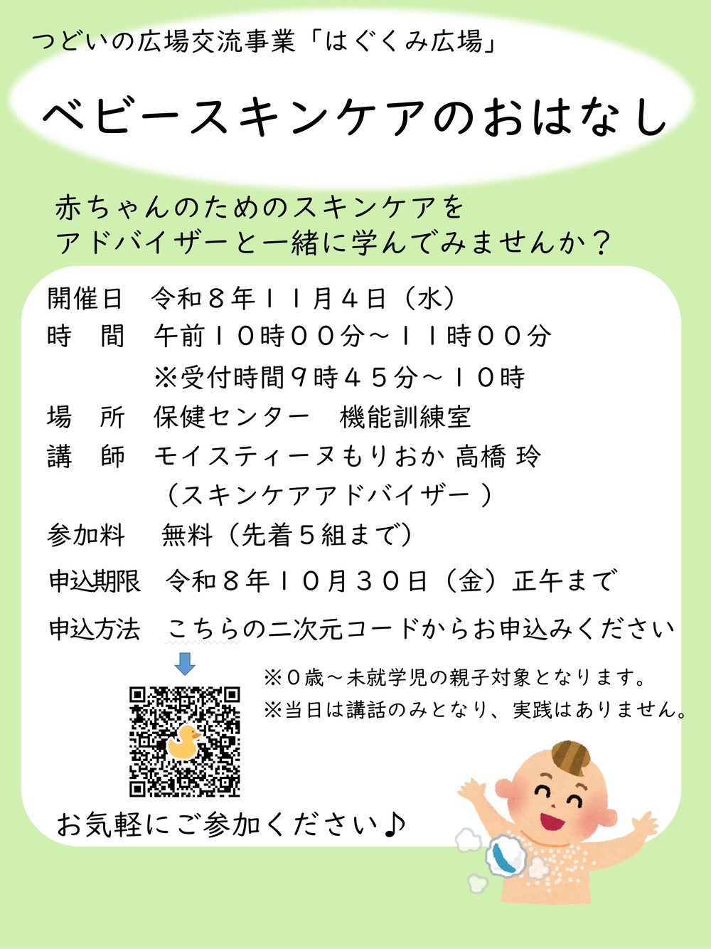 ベビースキンケア ベビースキンケア