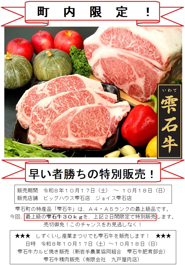 R8限定販売