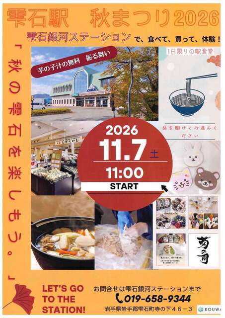 銀ステ秋まつり(表)