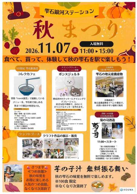 銀ステ秋まつり(裏)