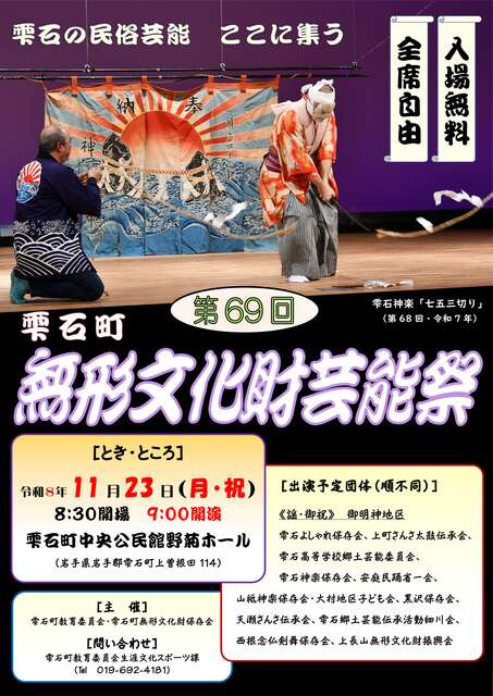第69回芸能祭ポスター 芸能祭ポスター