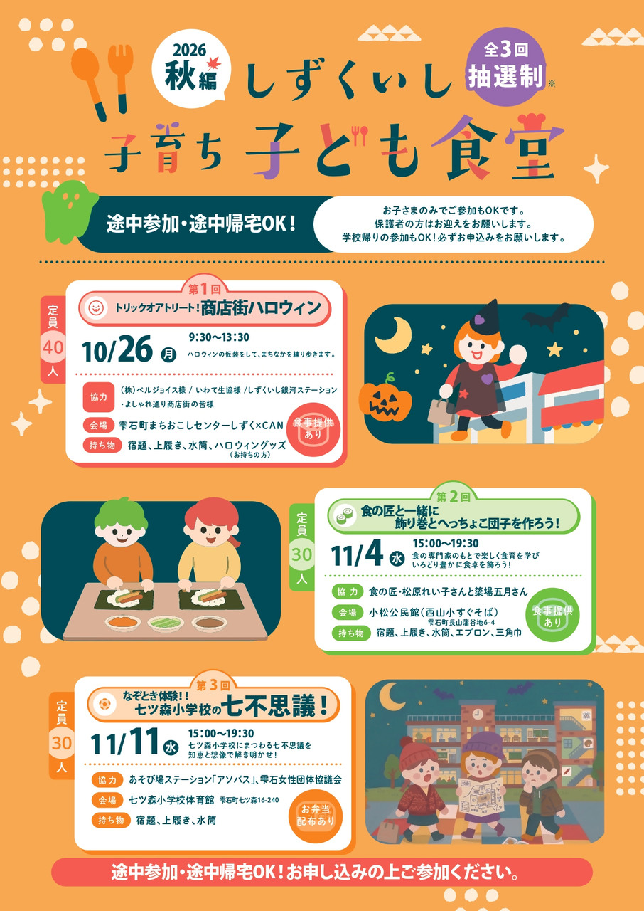 2026子ども食堂秋編page-0002
