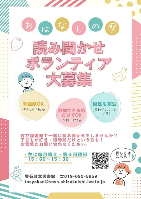 雫石町立図書館「読み聞かせボランティア」募集中！ | 岩手県雫石町役場