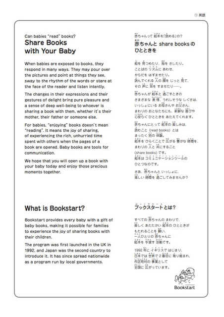 ブックスタート事業
