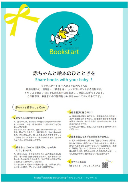 ブックスタート事業