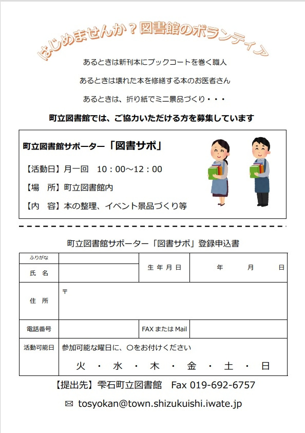 図書館サポーター