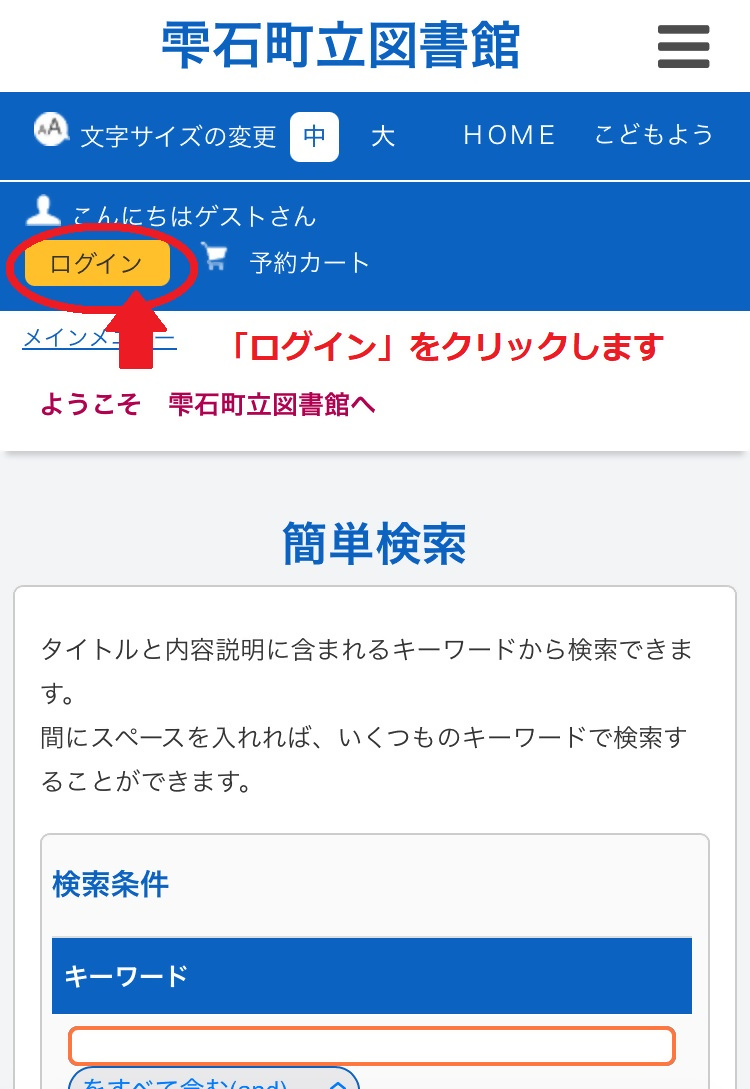 表示手順２　～ログイン～