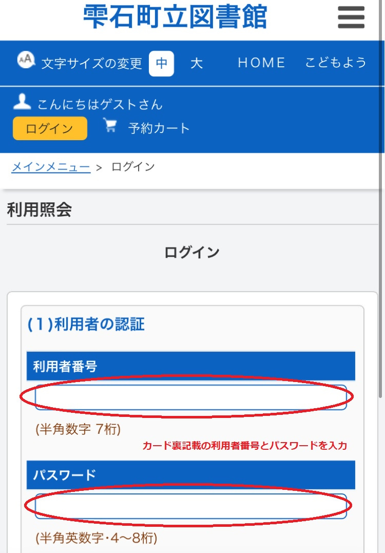 表示手順２　～ログイン～