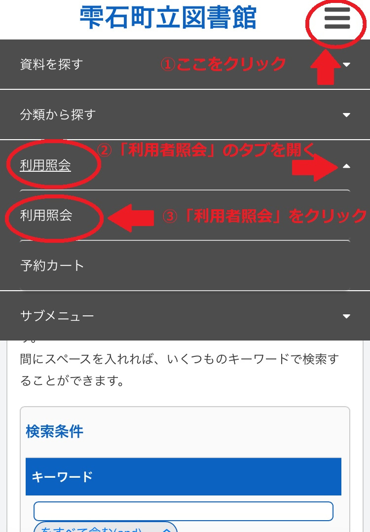 表示手順４　～利用者照会をクリック～
