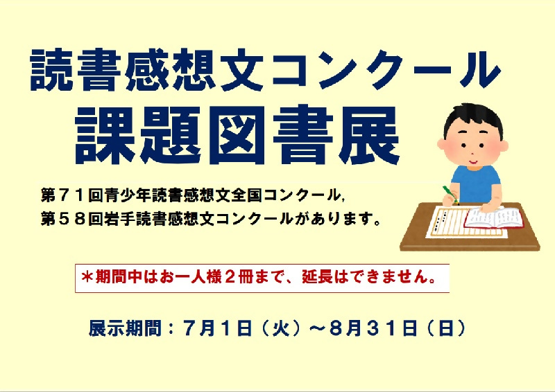 読書感想文コンクール課題図書展