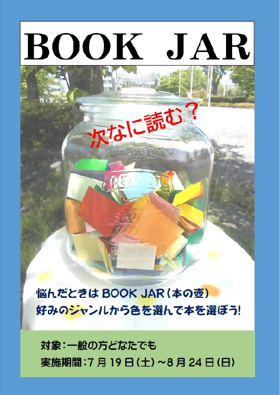 BOOK JAR（本の壺）