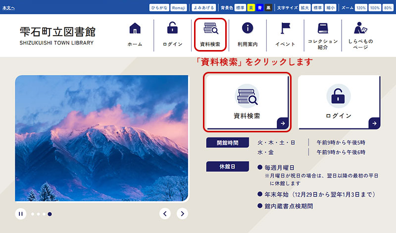 雫石町立図書館ホームページからアカウント登録と本の予約ができます