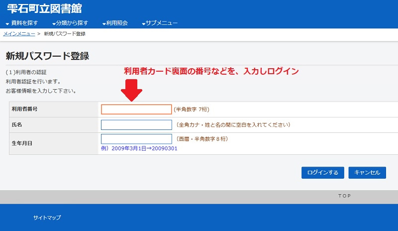 手順3 ~利用者番号などを入力しログイン~ 手順3 ~利用者番号などを入力しログイン~
