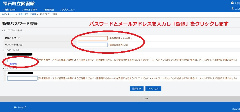 雫石町立図書館ホームページからアカウント登録と本の予約ができます