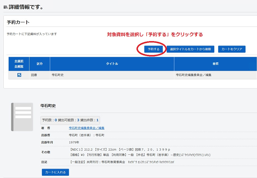 予約ページ 雫石町立図書館ホームページからアカウント登録と本の予約ができます